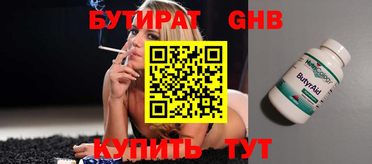 Бутират  Вход с VPN  Североуральск  Бутират 99% 