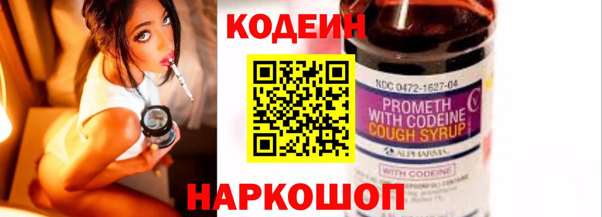 Кодеиновый сироп Lean Purple Drank Североуральск
