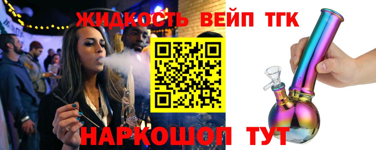 Дистиллят ТГК вейп Североуральск